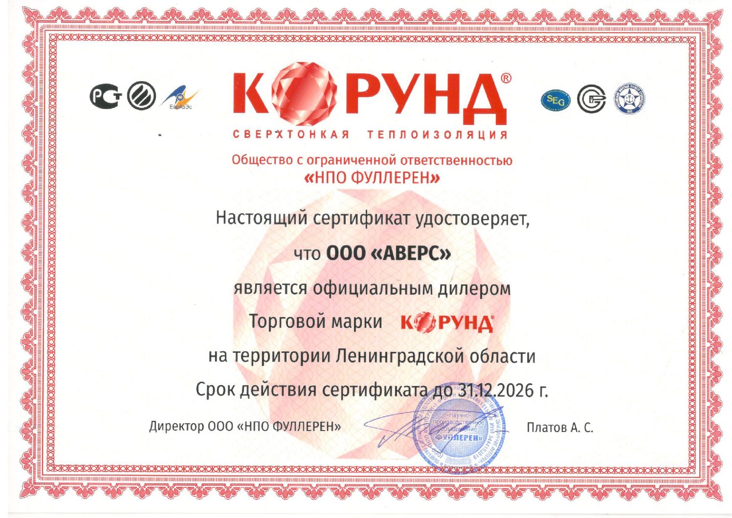 Сертификат_дилер_КОРУНД_АВЕРС2026 Сертификат_АВЕРС_25