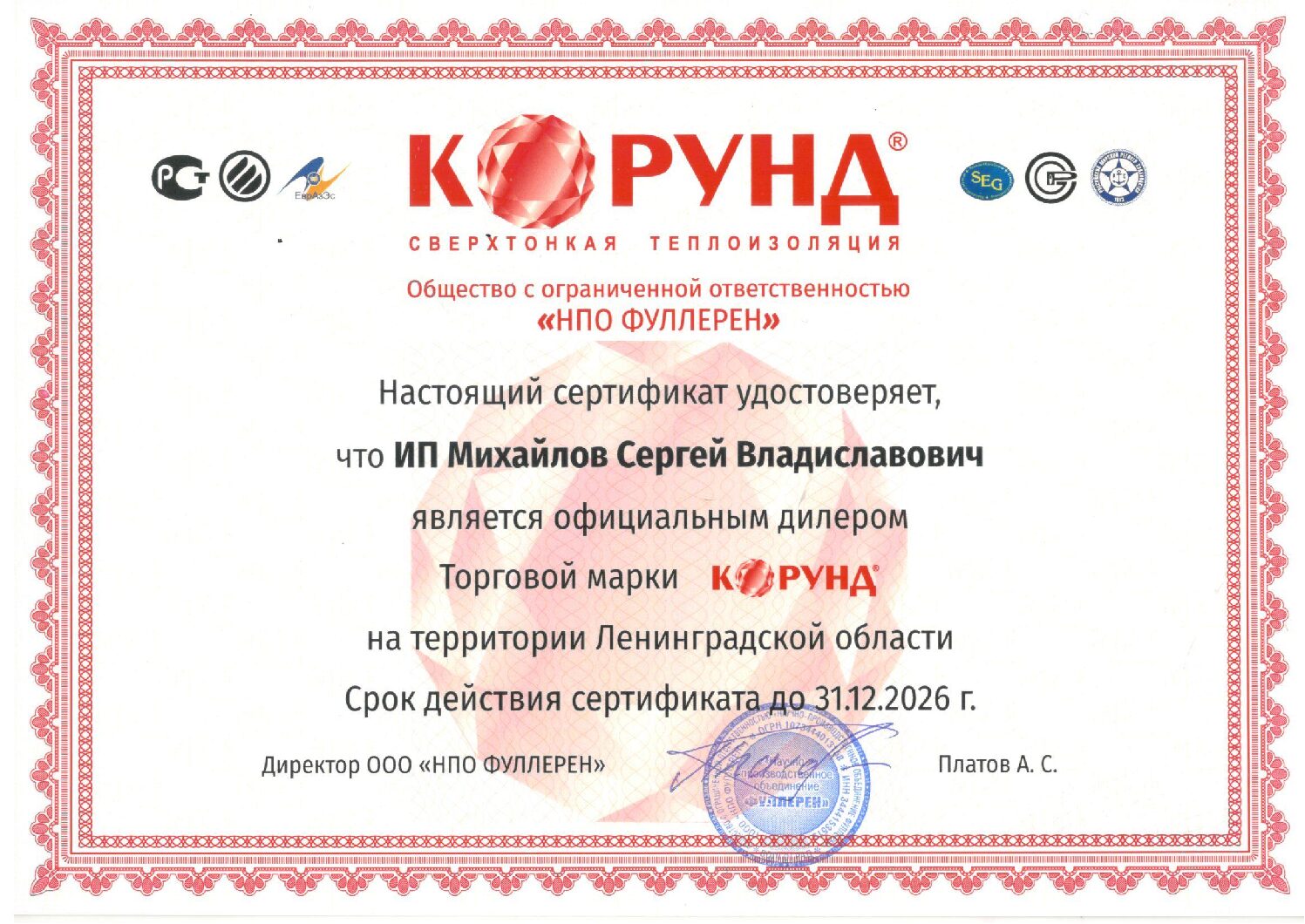 Сертификат_дилер_КОРУНД_ИП2026 сертификат_КОРУНД_ИП 2025